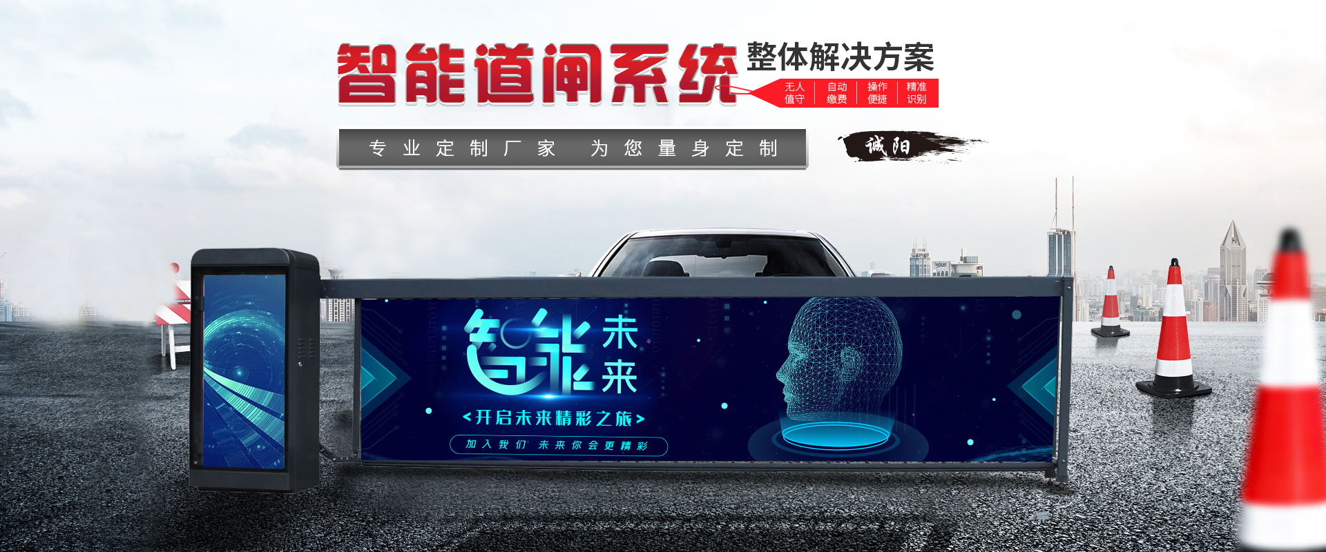 廣告道閘廠(chǎng)家